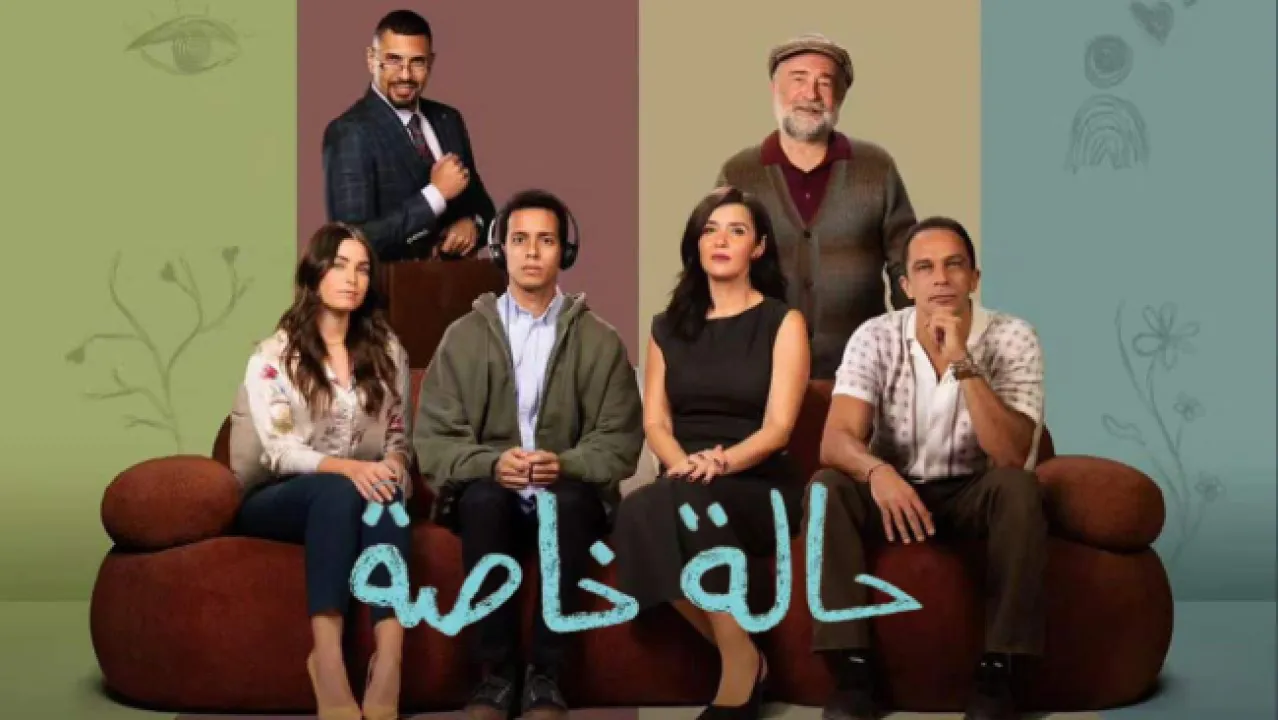مسلسل حالة خاصة الحلقة 5 الخامسة HD