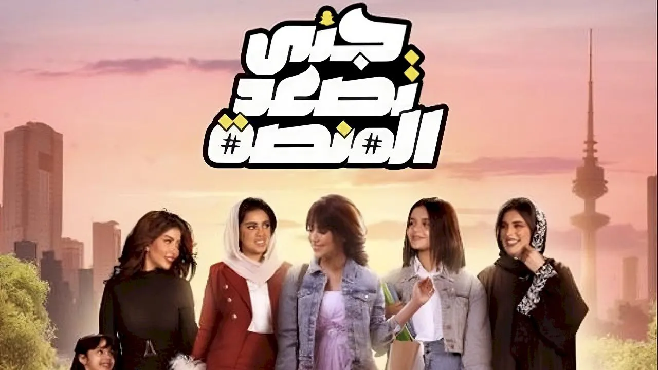 مسلسل جنى تصعد المنصة الحلقة 21 الحادية والعشرون HD
