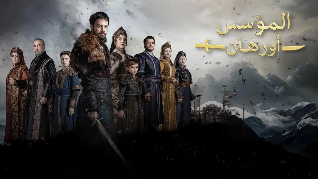 مسلسل المؤسس اورهان الحلقة 22 الثانية والعشرون مدبلجة