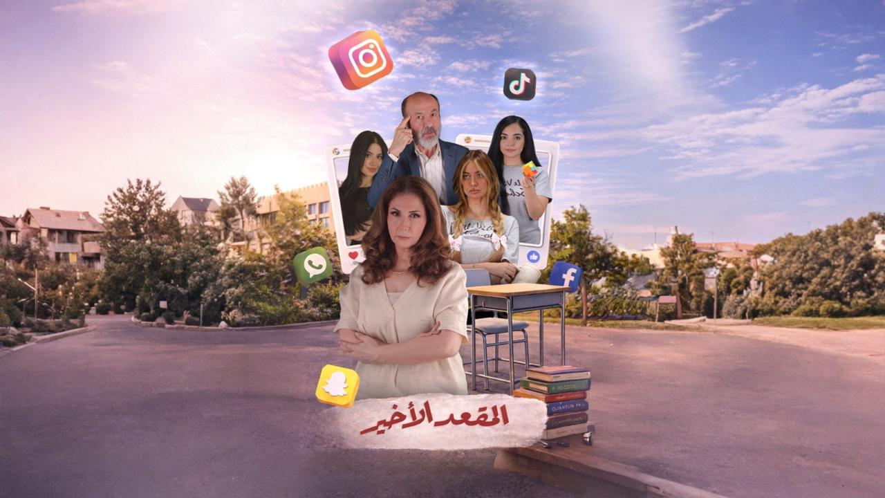 مسلسل المقعد الاخير الحلقة 17 السابعة عشر