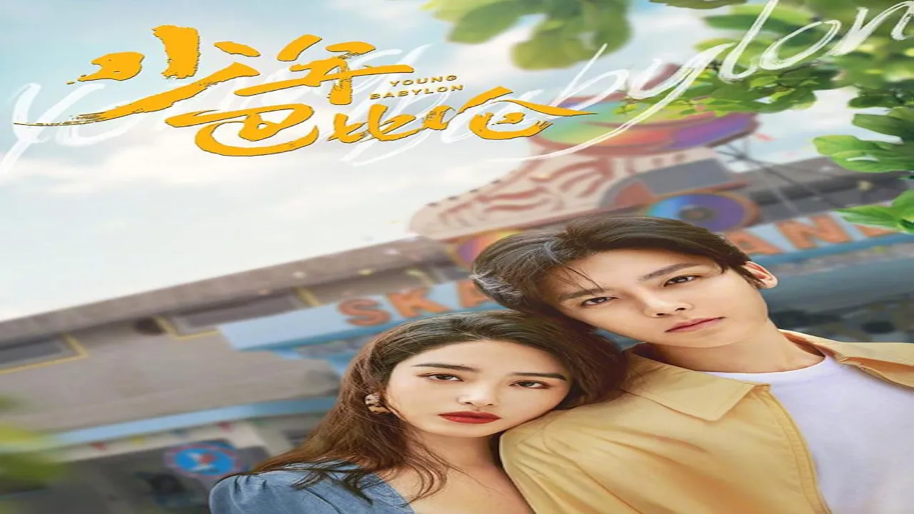 مسلسل شباب بابل Young Babylon الحلقة 22 الثانية والعشرون مترجمة HD