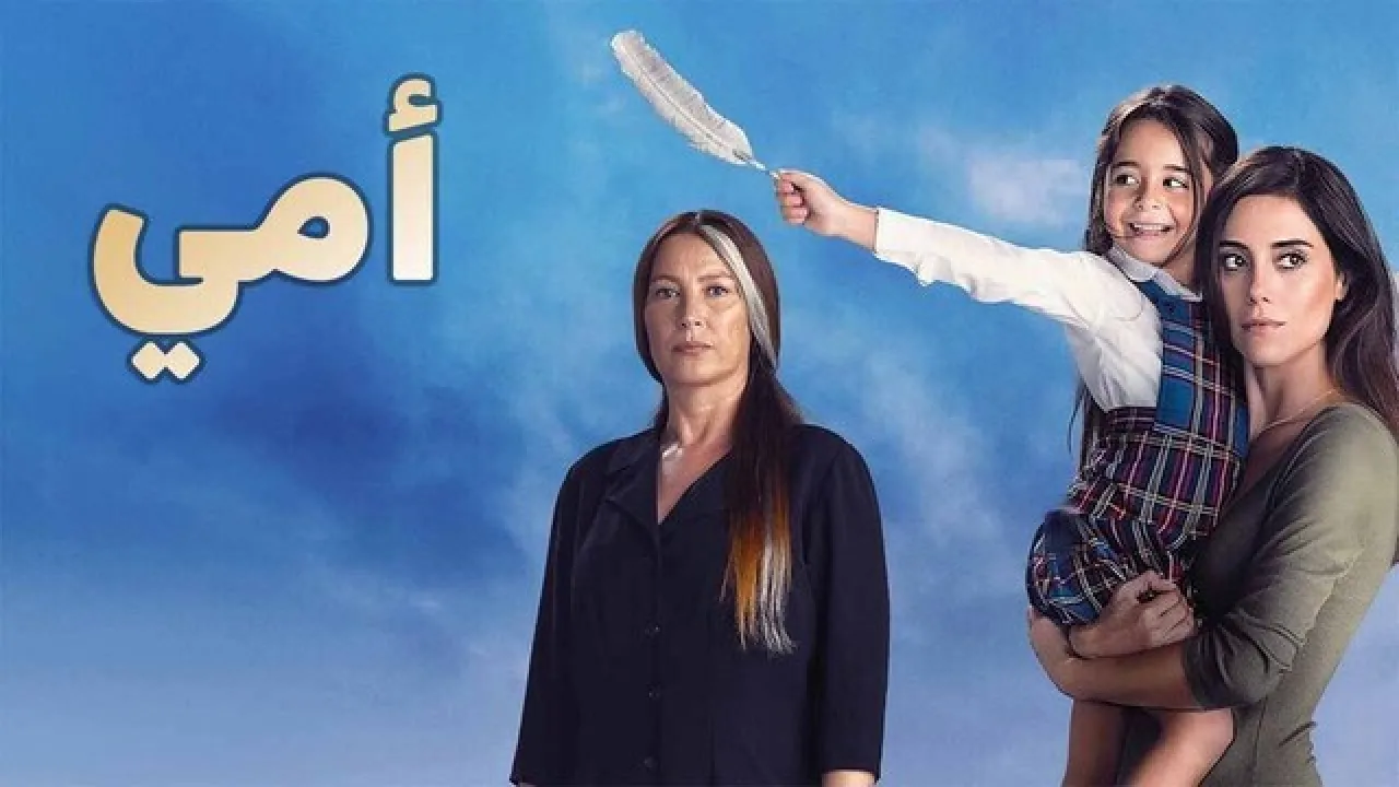 مسلسل امي الحلقة 99 التاسعة والتسعون مدبلجة HD