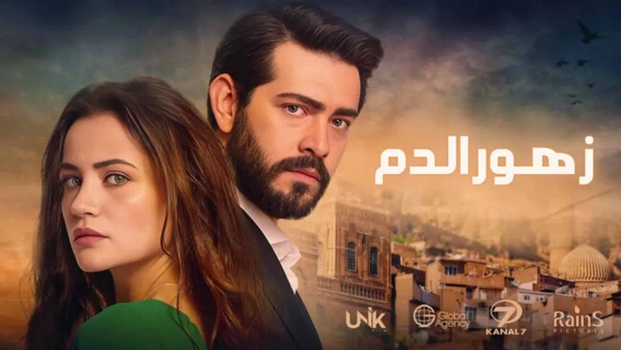 مسلسل زهور الدم الحلقة 511 مدبلجة HD