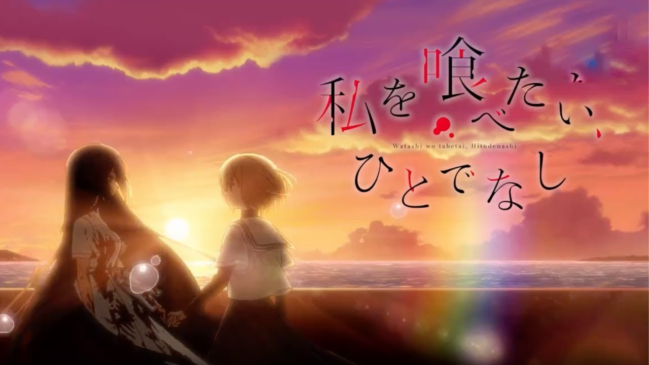 انمي Watashi wo Tabetai Hitodenashi الحلقة 4 الرابعة مترجمة