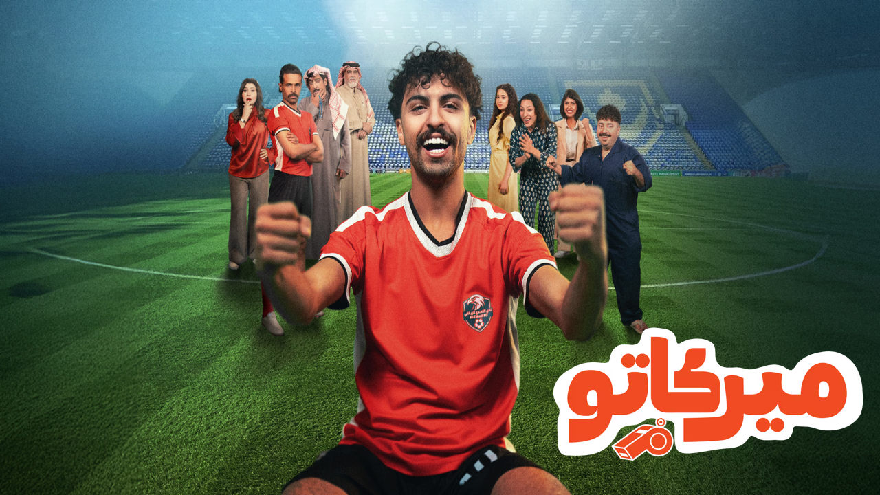 مسلسل ميركاتو الحلقة 10 العاشرة والاخيرة