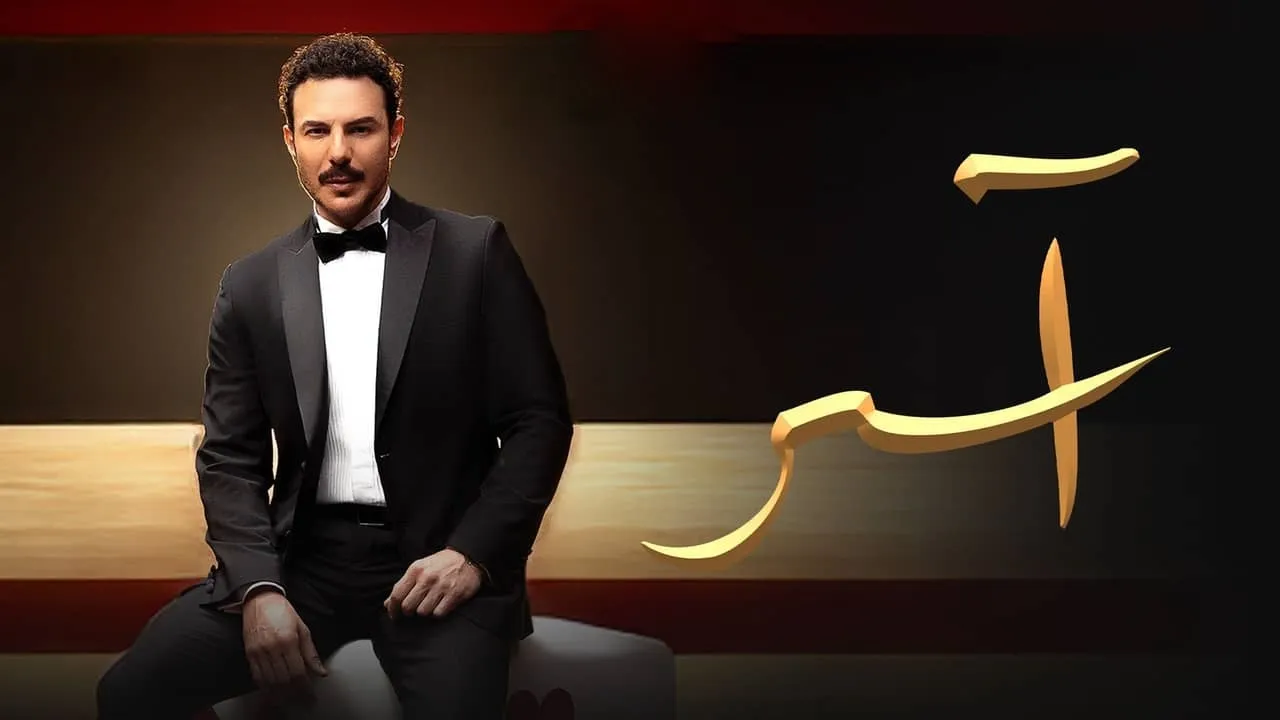 مسلسل اسر الحلقة 91 الحادية والتسعون HD