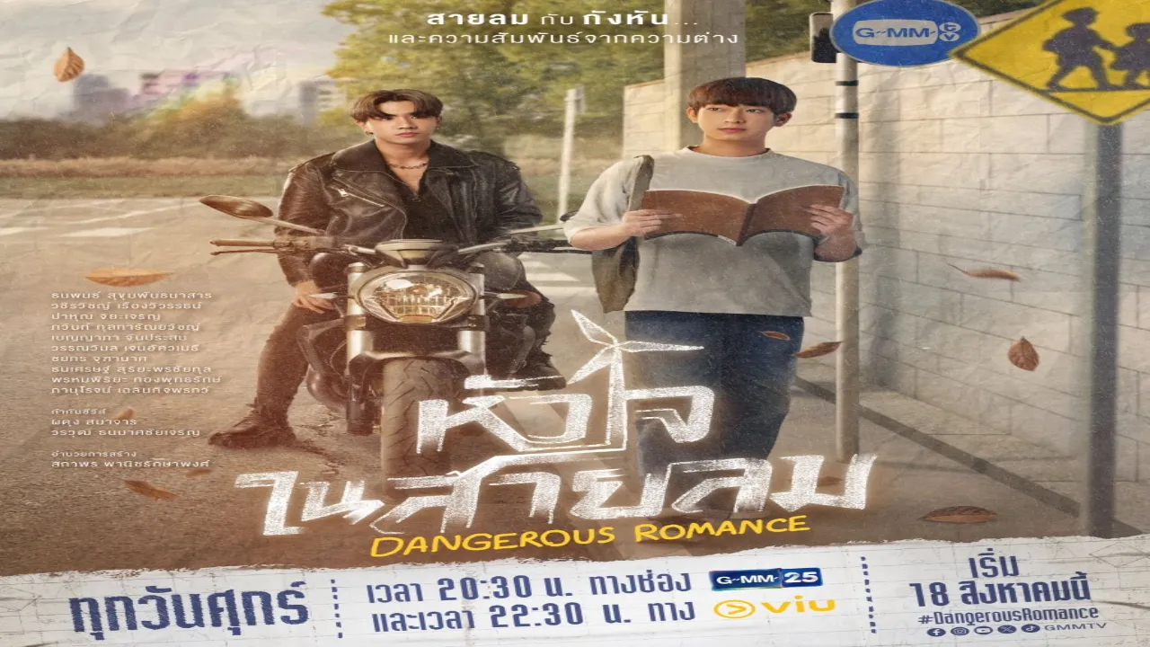 مسلسل الرومانسية الخطرة Dangerous Romance الحلقة 6 السادسة مترجمة اسيا تو تي في