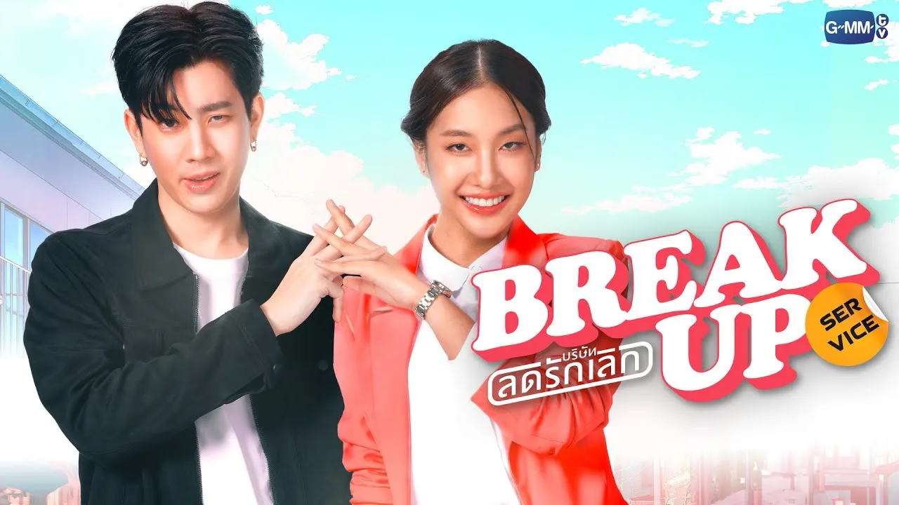 مسلسل خدمة الانفصال Break Up Service الحلقة 4 الرابعة مترجمة