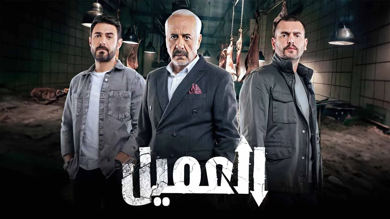 مسلسل العميل الحلقة 56 السادسة والخمسون HD