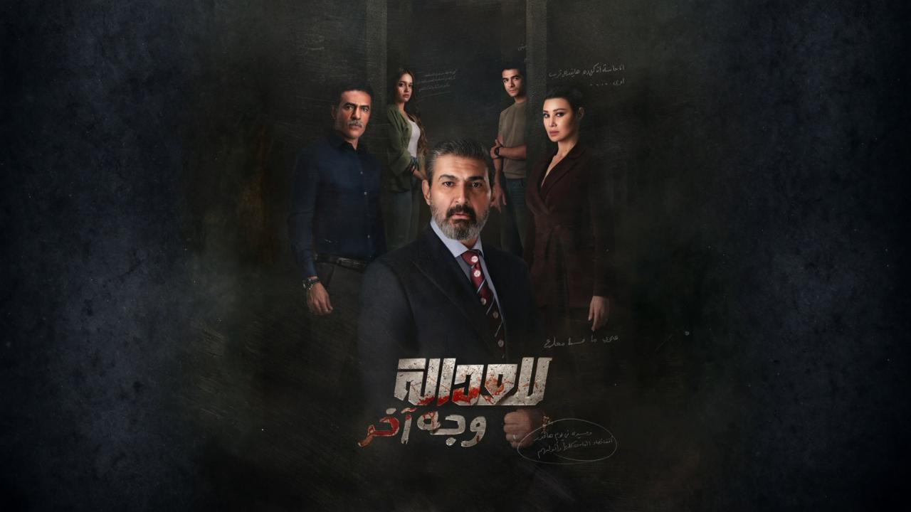 مسلسل  للعدالة وجه اخر الحلقة 6 السادسة