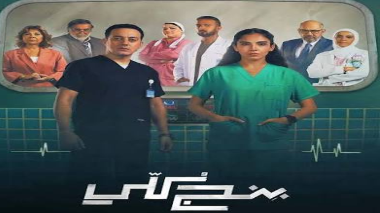مسلسل بنج كلي الحلقة 5 الخامسة