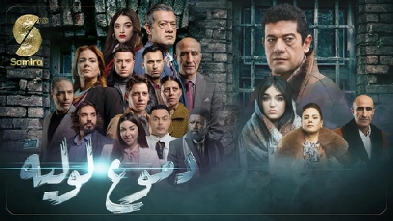 مسلسل دموع لولية الحلقة 13 الثالثة عشر HD
