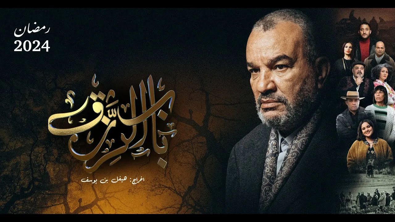 مسلسل باب الرزق الحلقة 19 التاسعة عشر HD
