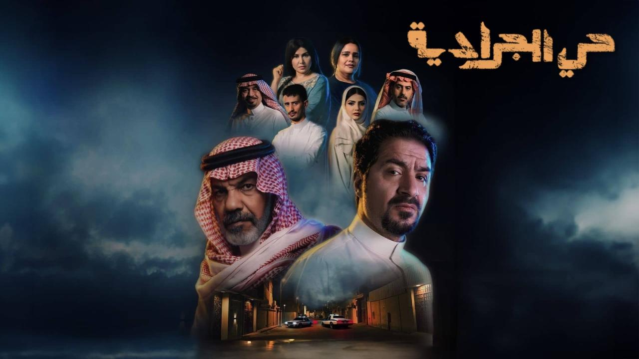 مسلسل حي الجرادية الحلقة 31 الحادية والثلاثون