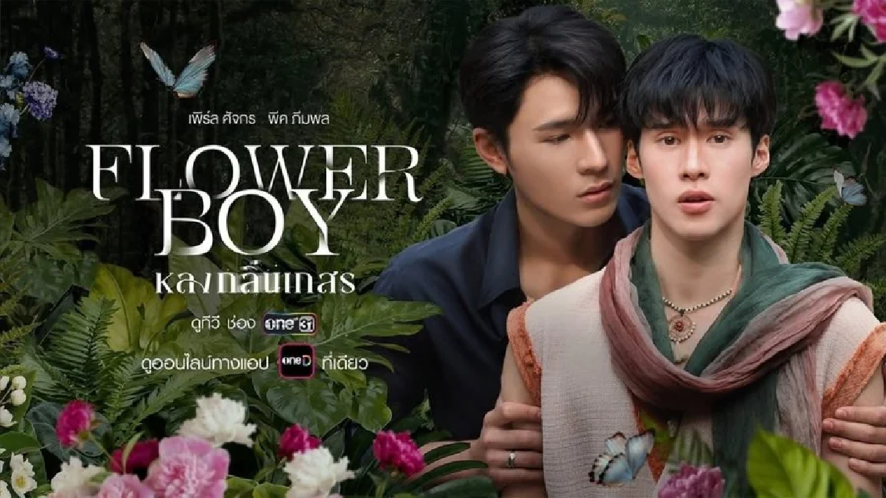 مسلسل فتى الزهور Flower Boy مترجم