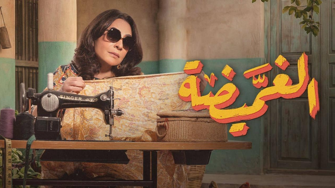 مسلسل الغميضة الحلقة 29 التاسعة والعشرون