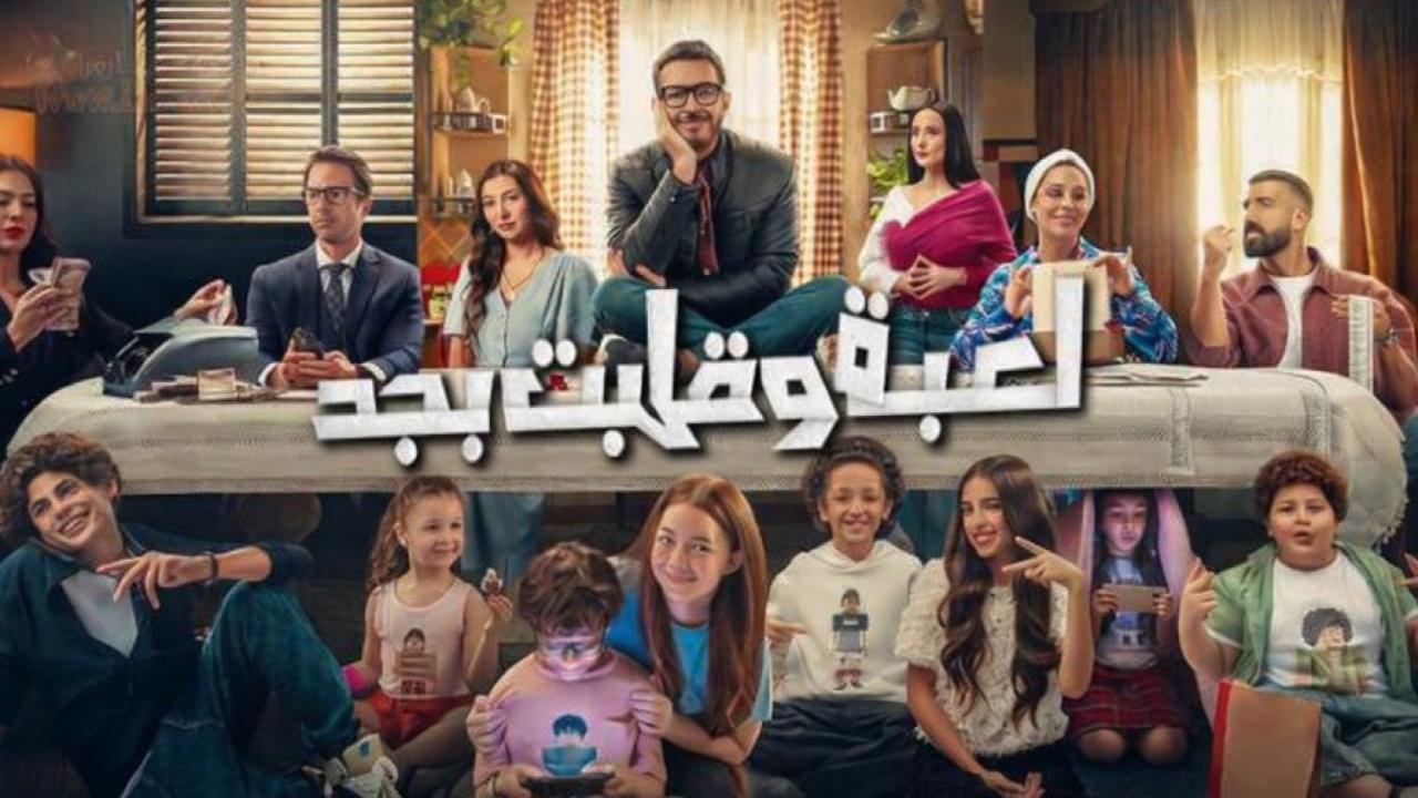 مسلسل لعبة وقلبت بجد الحلقة 4 الرابعة