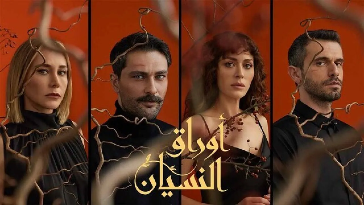مسلسل اوراق النسيان الحلقة 16 السادسة عشر مدبلجة HD
