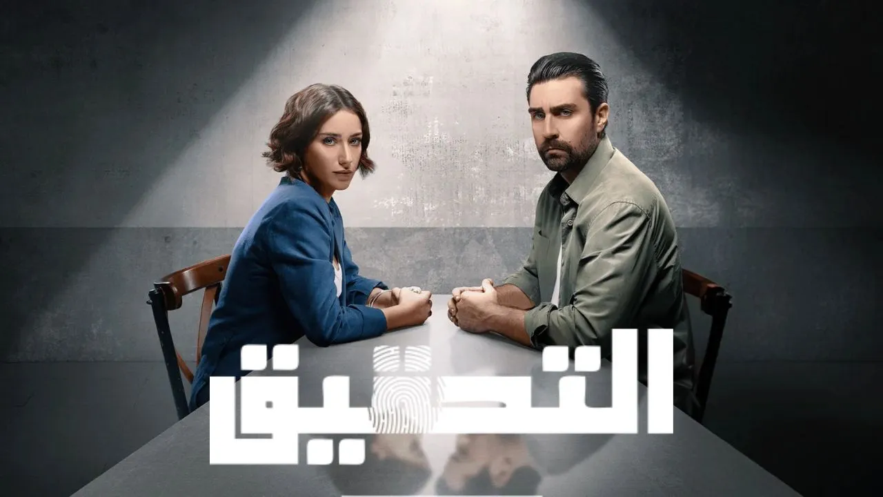 مسلسل التحقيق الحلقة 2 الثانية مدبلجة HD