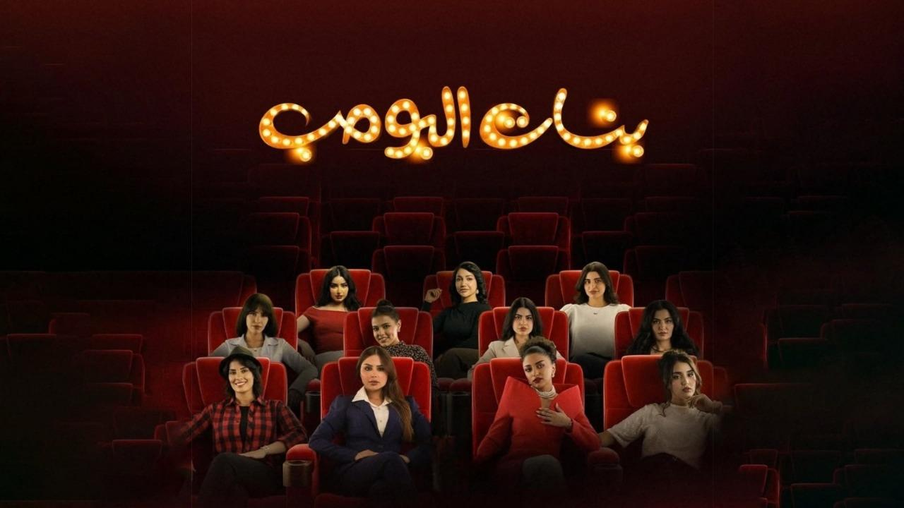 مسلسل بنات البومب الحلقة 11 الحادية عشر