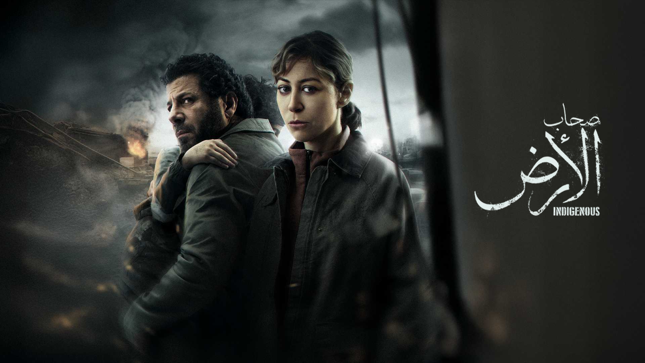مسلسل صحاب الارض الحلقة 15 الخامسة عشر