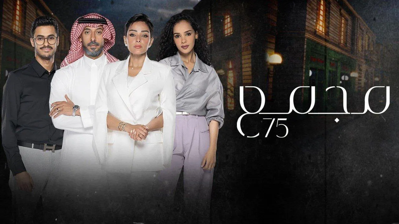 مسلسل مجمع 76 الحلقة 76 السادسة والسبعون برستيج