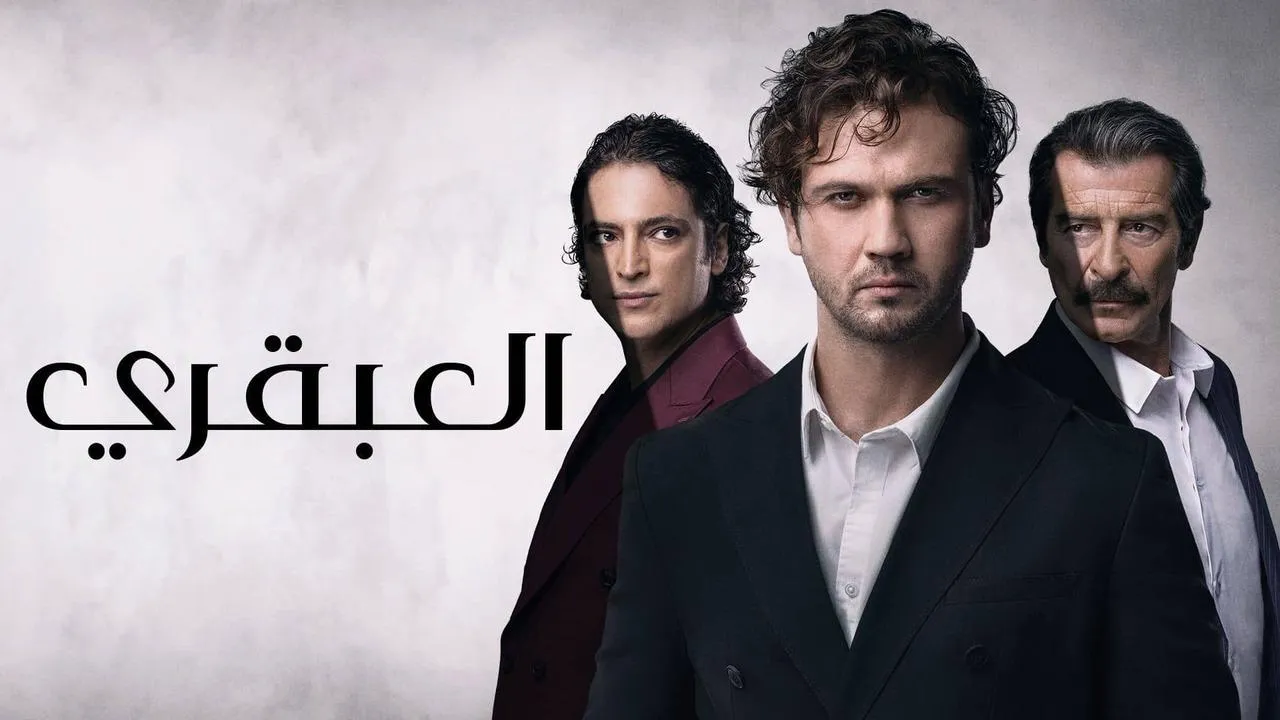 مسلسل العبقري الحلقة 150 مدبلجة HD