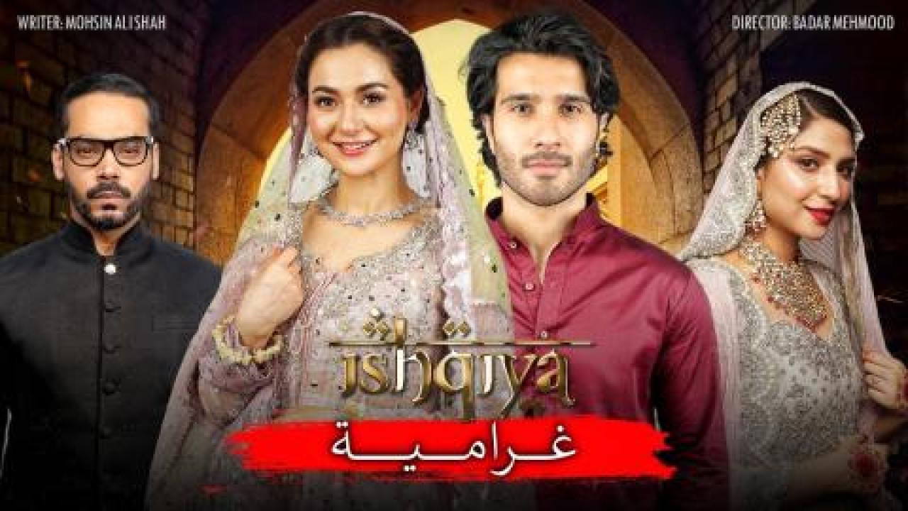 مسلسل غرامية الحلقة 28 الثامنة والعشرون والاخيرة مدبلجة