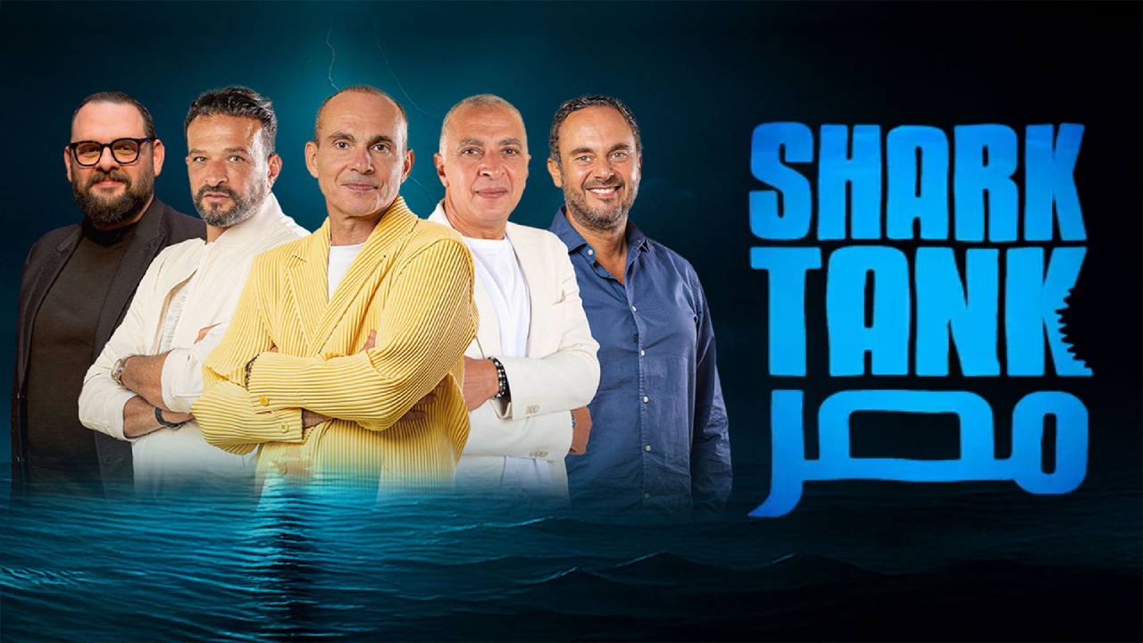 برنامج شارك تانك مصر الموسم الرابع الحلقة الحلقة 3 الثالثة