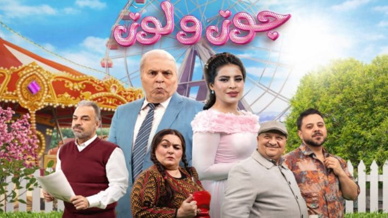 مسلسل جوز ولوز الحلقة 10 العاشرة